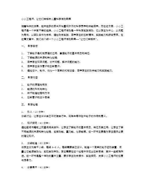 小小工程师：让它们转起来儿童科学活动教案