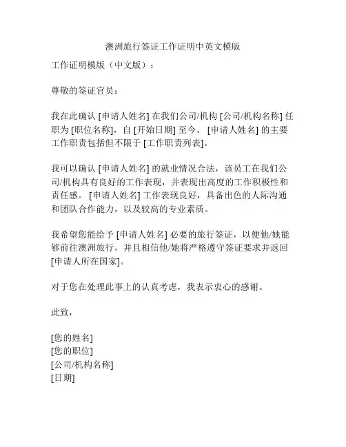 澳洲旅行签证工作证明中英文模版