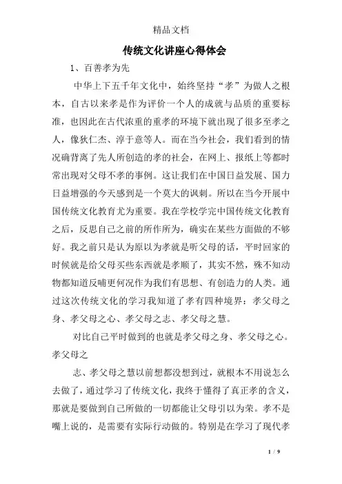 传统文化讲座心得体会