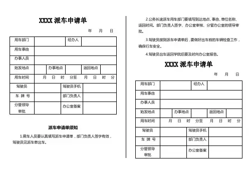 派车申请单 - 副本