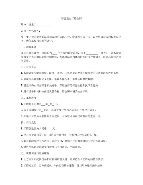 智能温室工程合同