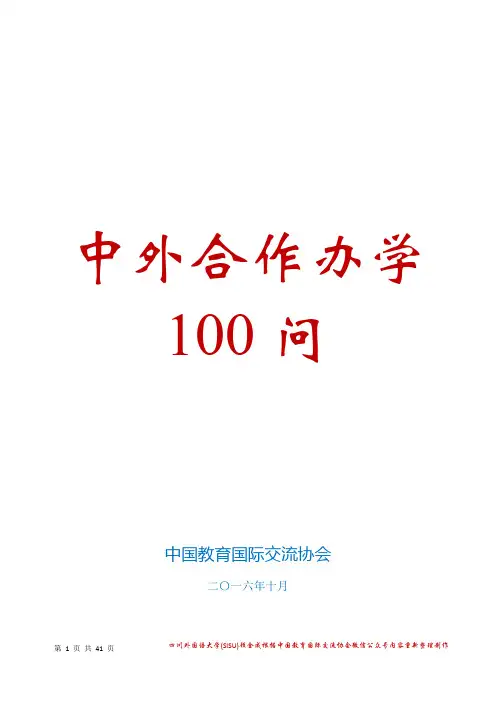 中外合作办学