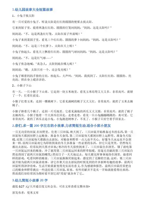 大班幼儿简短小故事