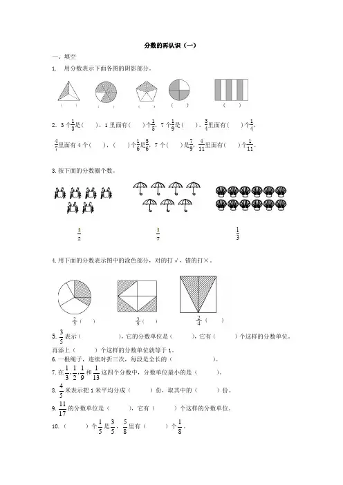 北师大版数学五年级上册-06五 分数的意义-011 分数的再认识(一)-随堂测试习题01