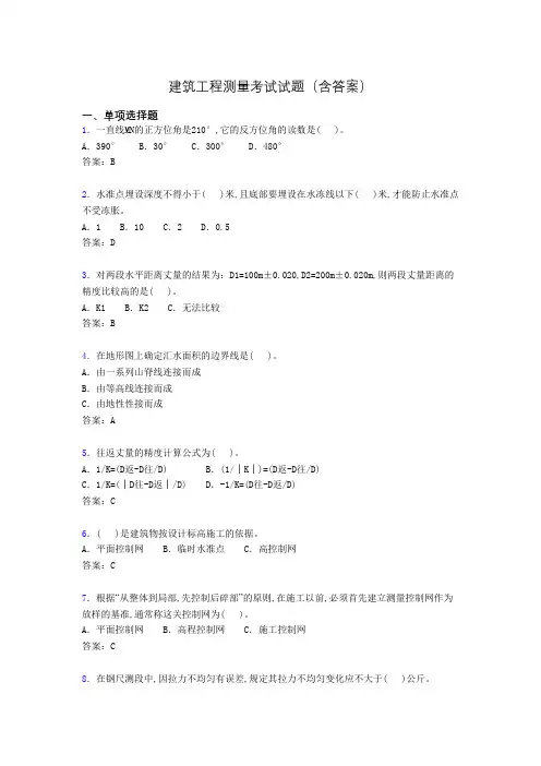 建筑工程测量试题库(含答案及图文)afk