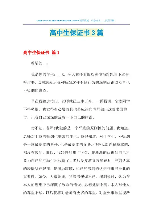 高中生保证书3篇