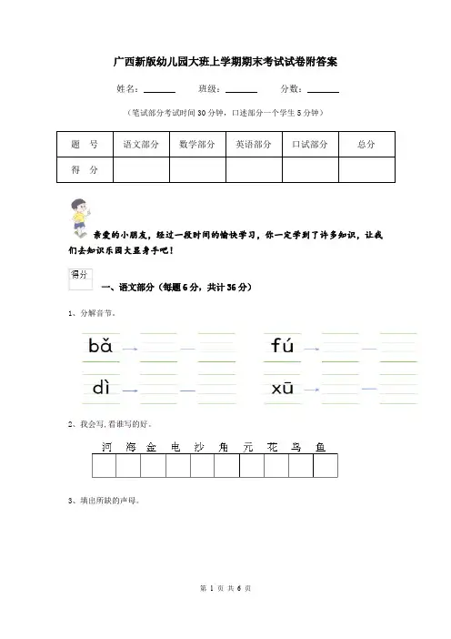 广西新版幼儿园大班上学期期末考试试卷附答案