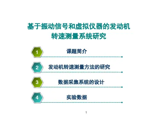 6.5 基于Labview的振动测量