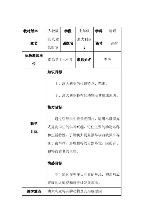 澳大利亚+1教案