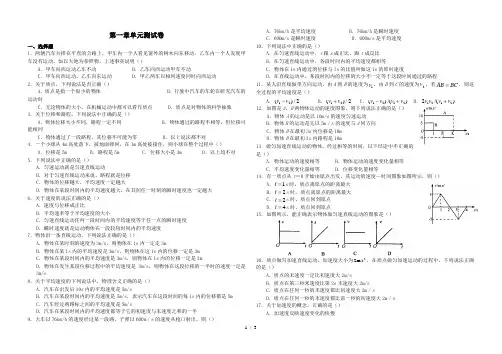 人教版高一物理必修1第一章运动的描述单元测试卷(含答案)