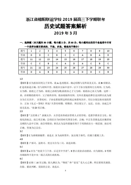 2019年3月浙江省稽阳联谊学校2019届高三下学期联考历史答案详解