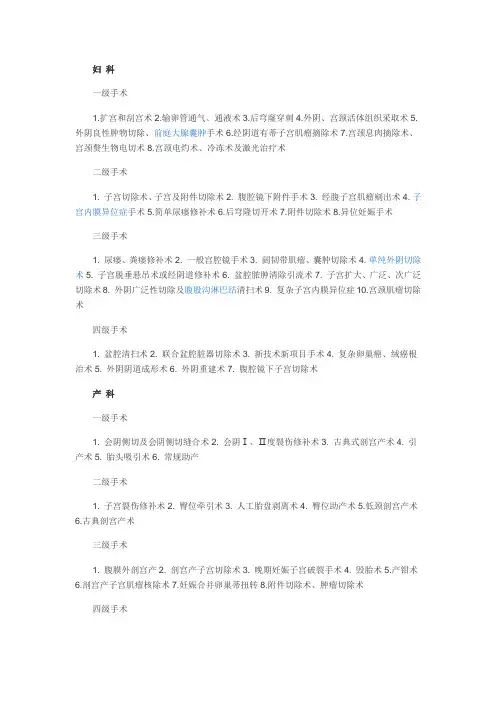 手术分级标准详解