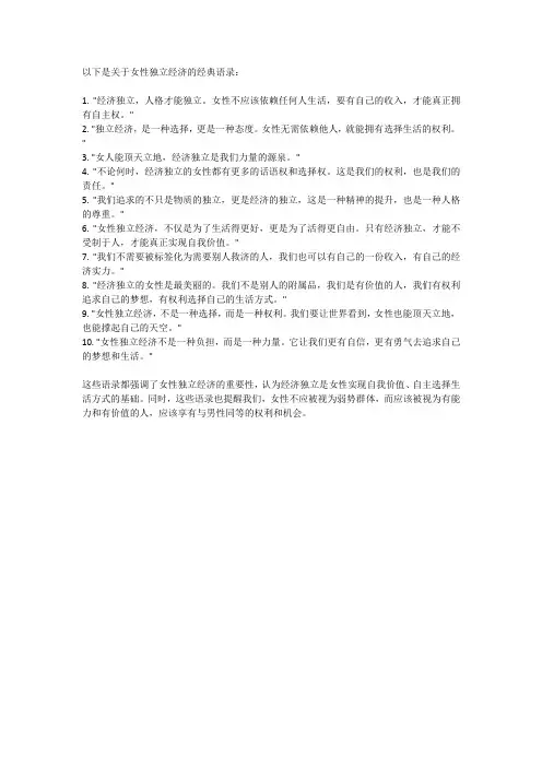 女人独立经济的经典语录