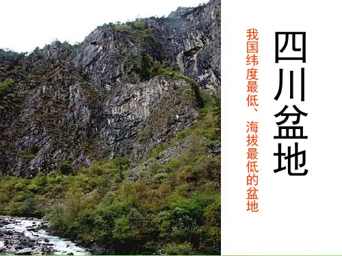 七年级历史与社会上册 第三单元 第二课 第三框 富庶的四川盆地课件 人教版