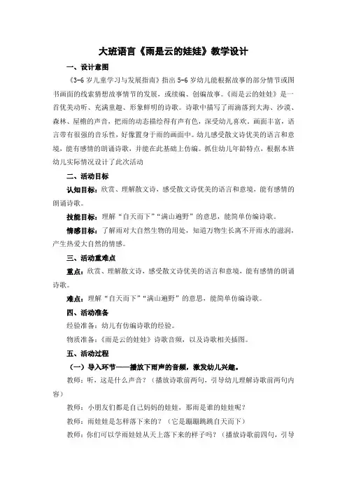 大班语言《雨是云的娃娃》教学设计