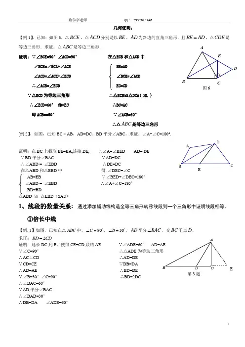 八年级数学几何证明题