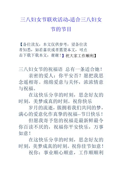 三八妇女节联欢活动-适合三八妇女节的节目