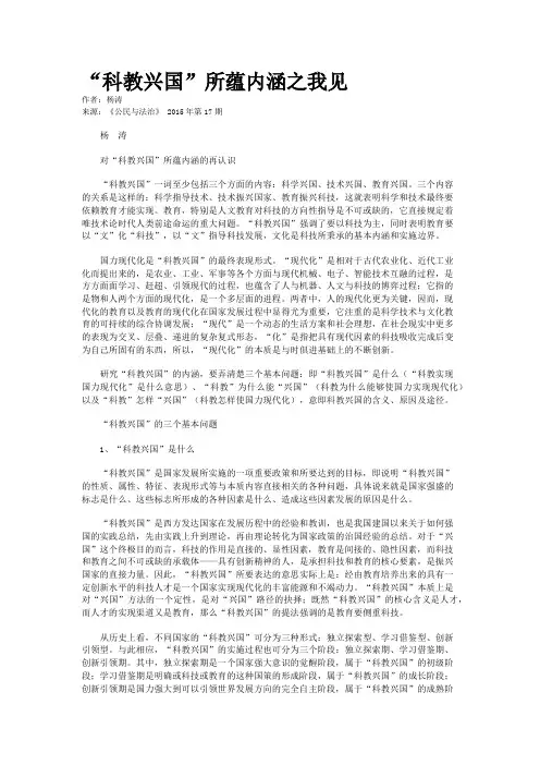“科教兴国”所蕴内涵之我见