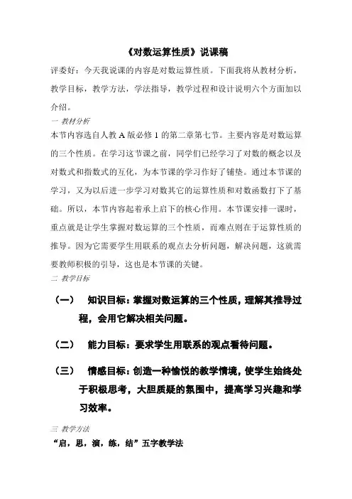《对数运算性质》说课稿完美版