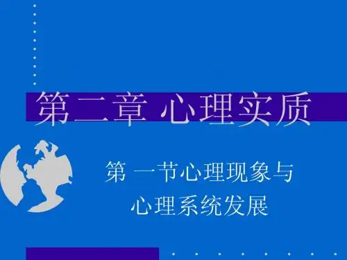 心理实质