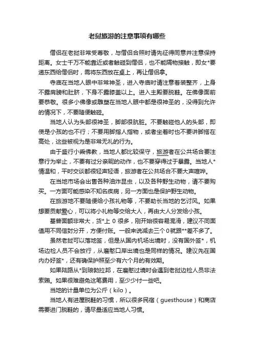 老挝旅游的注意事项有哪些