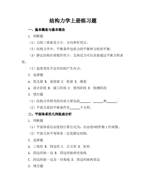 结构力学上册练习题