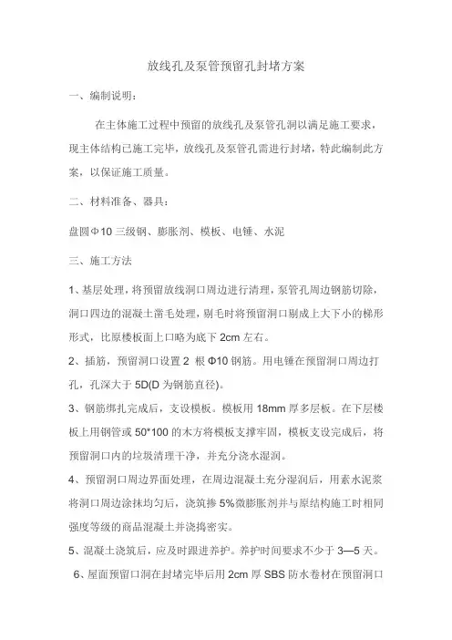放线孔封堵