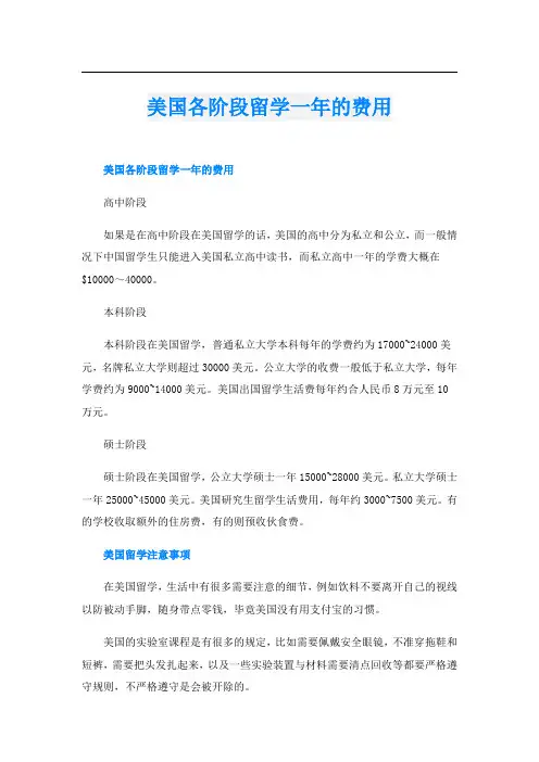 美国各阶段留学一年的费用
