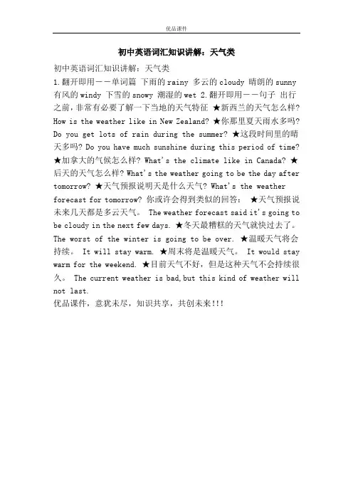 优品课件之初中英语词汇知识讲解：天气类