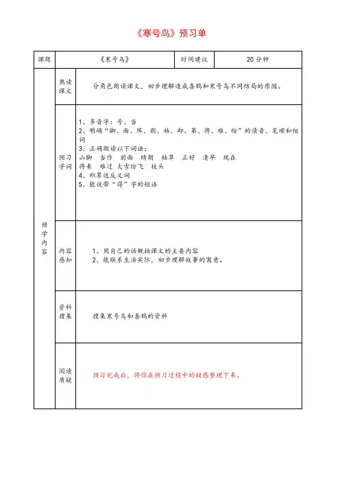小学语文二年级上册第五单元《寒号鸟》导学案