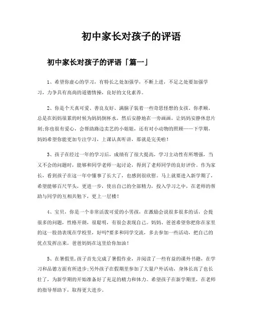 初中家长对孩子的评语
