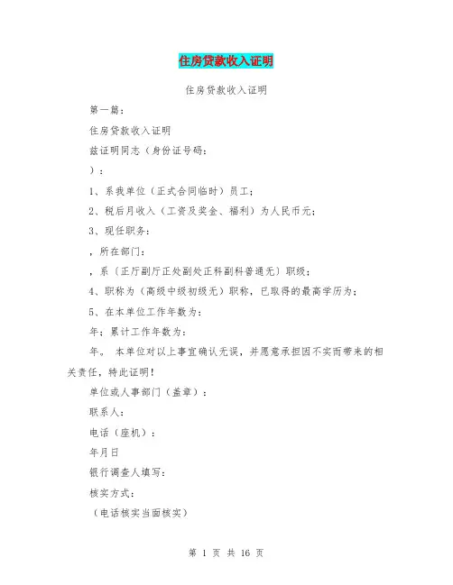 住房贷款收入证明(完整版)