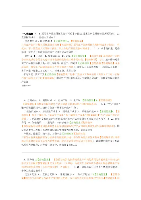 2018年继续教育 企业产品成本核算与管理2017题库答案全