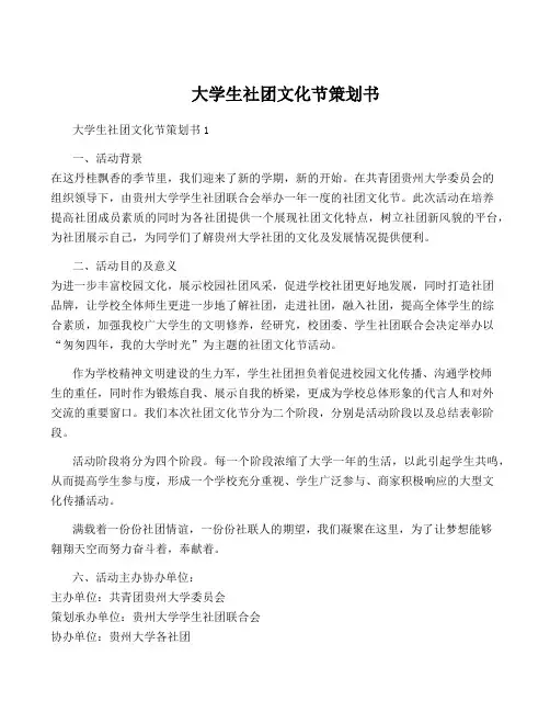 大学生社团文化节策划书
