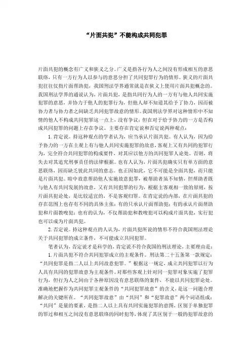 “片面共犯”不能构成共同犯罪