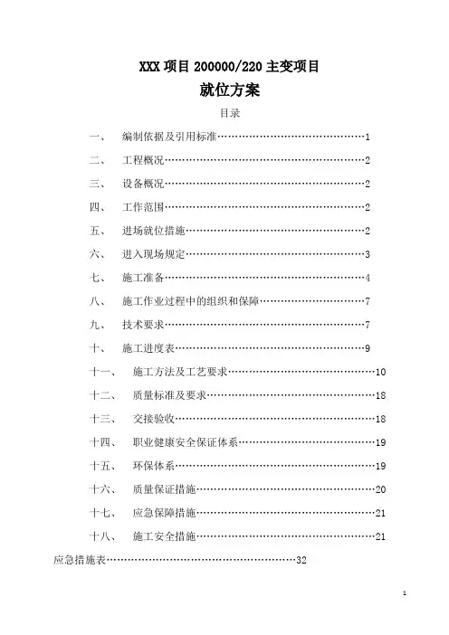 升压站主变就位方案