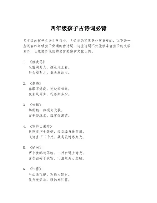 四年级孩子古诗词必背
