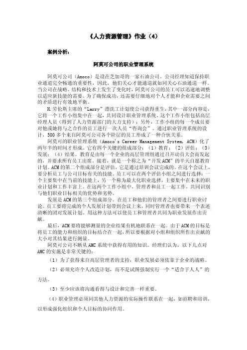 人力资源管理作业4