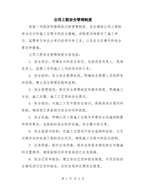 公用工程安全管理制度