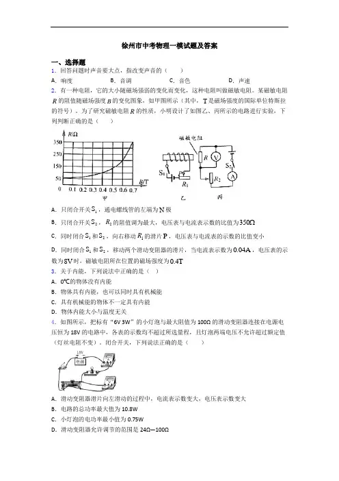 徐州市中考物理一模试题及答案