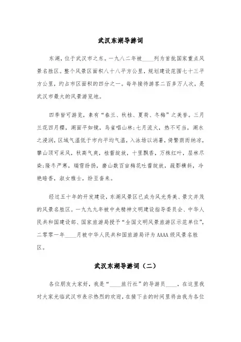 武汉东湖导游词(四篇)
