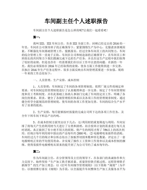 车间副主任个人述职报告