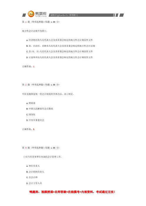 2014年山东省会计从业资格考试《财经法规》真题(第二部分)