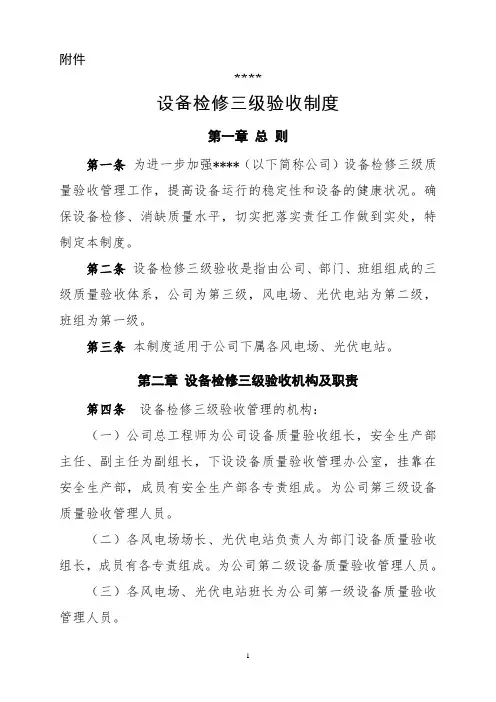 风电场设备检修三级验收制度