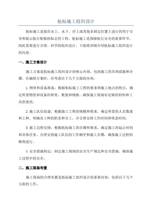 航标施工组织设计