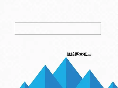 麻醉科小讲课(张三2018-7-19)[优质PPT]