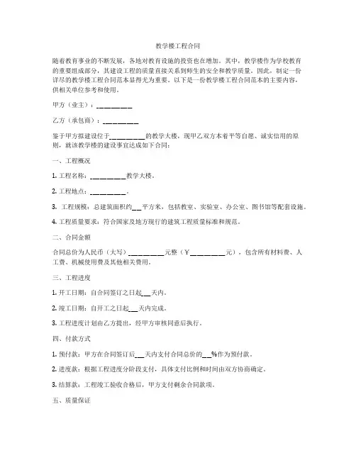 教学楼工程合同