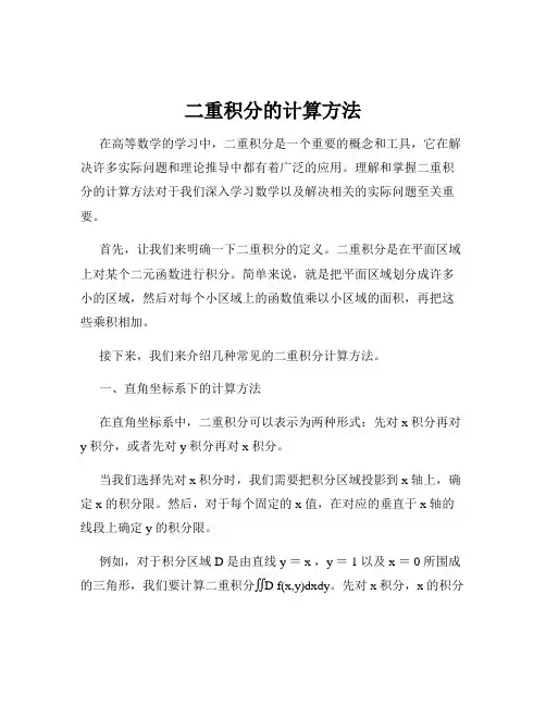 二重积分的计算方法