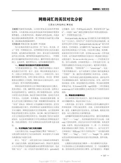 网络词汇的英汉对比分析