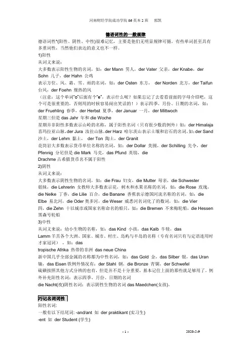 德语词性的一般规律